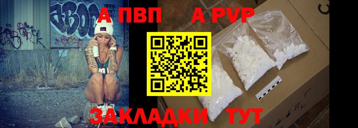 A-PVP крисы CK  Вход с VPN  Шарыпово  Alpha-PVP Соль 