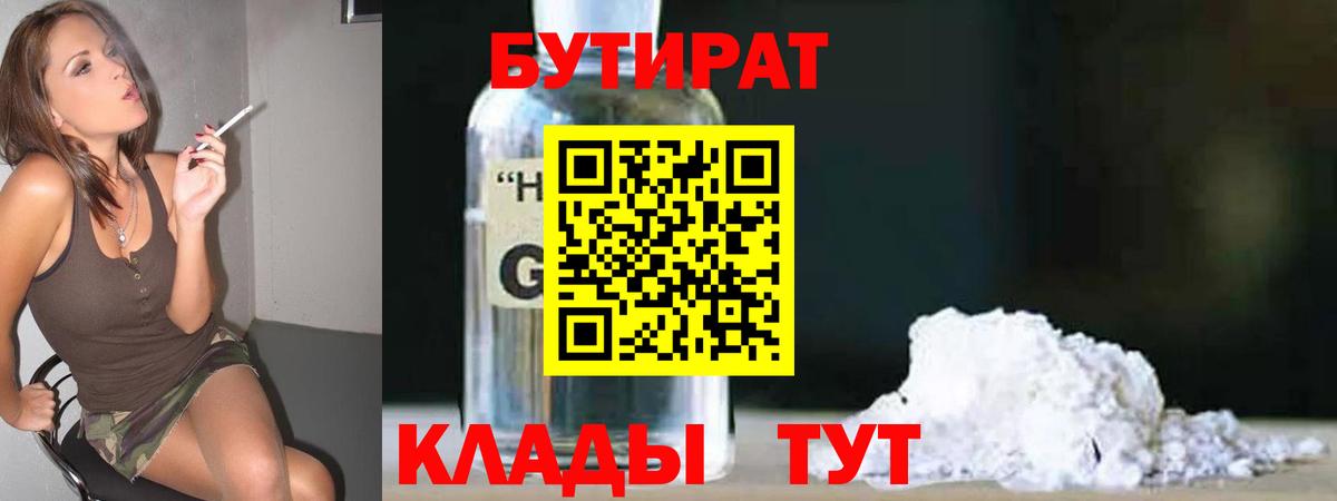 БУТИРАТ бутандиол Шарыпово