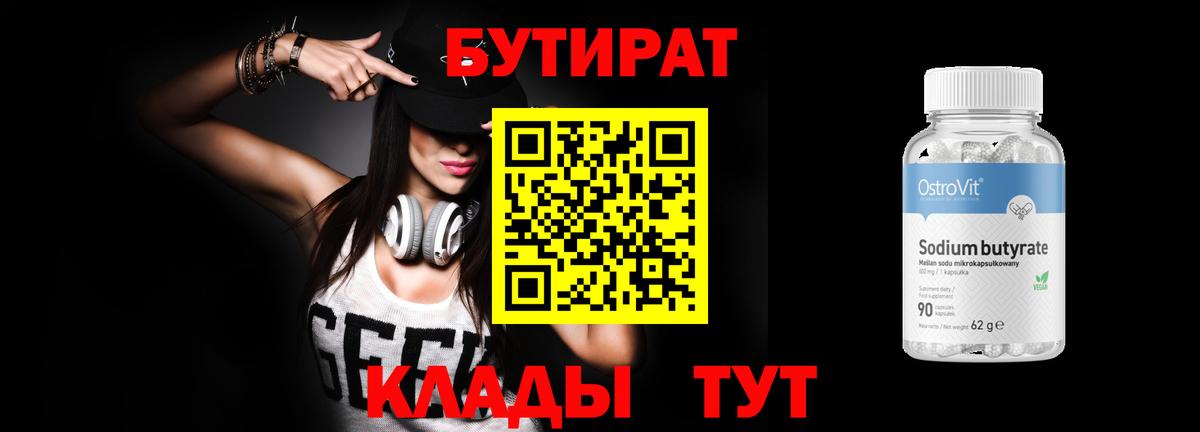 Шарыпово  Бутират 1.4BDO  БУТИРАТ  Вход с VPN 