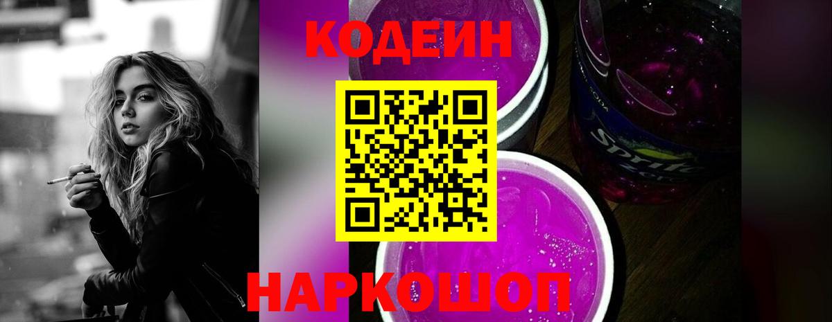 Кодеин напиток Lean (лин)  Шарыпово 
