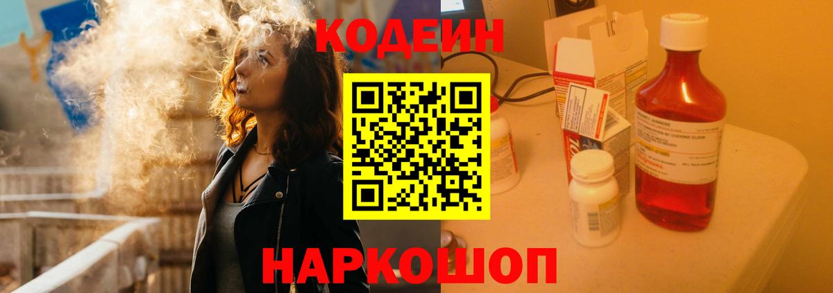 Шарыпово  Кодеин напиток Lean (лин)  Кодеин напиток Lean (лин)  Вход с VPN 