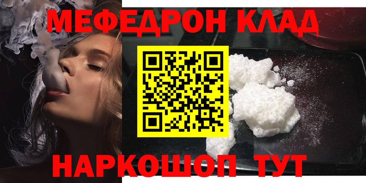 Мефедрон  МЯУ-МЯУ VHQ  Вход с VPN  Мефедрон кристаллы  Шарыпово 