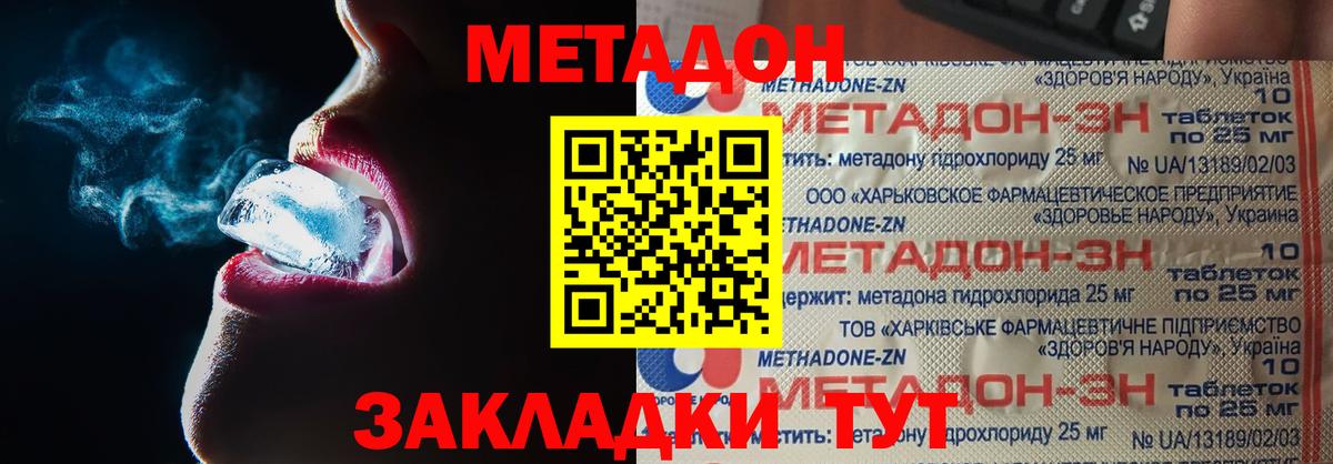 Метадон VHQ  Вход с VPN  Метадон methadone  Шарыпово 